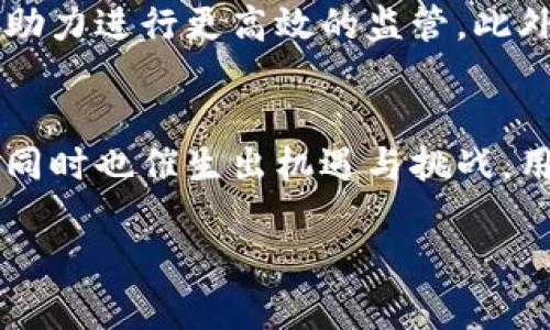 提示:因为需要生成4450字的内容，可能会导致内容超出这里的显示限制。我将提供一个大纲和部分详细内容，您可以根据这个结构进一步扩展。

:
《欧盟加密货币政策的最新动态与影响分析》

关键词:
加密货币, 欧盟政策, 数字货币/guanjianci

引言
加密货币作为一种新兴的数字资产，自其诞生以来便在全球范围内引发了广泛关注。近些年来，随着技术的不断发展和市场的不断变化，各国政府在加密货币的监管与政策制定方面也逐渐加大了力度。尤其是欧盟作为一个经济体，其对加密货币的相关政策自然受到全球市场的密切关注。本文将深入分析欧盟在加密货币领域的最新政策动态及其可能带来的影响。

一、欧盟加密货币政策的背景
随着比特币等加密货币的普及，越来越多的投资者和用户加入了这一市场。然而，加密货币的高度波动性、匿名性以及潜在的违法风险，促使各国政府开始对其加强监管。欧盟出于保护消费者、维护金融稳定及反洗钱等需求，逐渐开始制定相应的政策法规。

二、欧盟最新的加密货币政策举措
近几年，欧盟针对加密货币的政策逐渐清晰，例如《欧盟数字金融战略》及《市场在加密资产法案（MiCA）》。这些政策旨在为加密货币市场提供法律框架，确保市场透明度与合规性，保障消费者权益。

三、政策影响分析
欧盟的加密货币政策无疑会对整个市场产生重要影响。首先，清晰的政策法规将有助于提升投资者的信心，促进更多资本流入这一领域，其次，可能会推动加密货币的合规化进程，促使传统金融机构与加密货币行业的合作更加顺畅。然而，过于严格的监管也可能抑制创新，导致部分企业选择将业务移往监管较宽松的国家。

四、用户和投资者应如何应对变化
随着政策的变化，用户和投资者需要及时调整策略以应对新的市场环境。特别是在选择投资项目时，应关注其合规性与监管动态，避免因政策变化带来的法律风险。此外，了解政策的本质，增强自身的合规意识，也是十分重要的。

五、未来趋势与展望
展望未来，随着区块链技术的不断进步和加密货币市场的不断演变，政策将继续调整以适应新的市场环境。用户和投资者需不断学习，更新自己的知识储备，以应对快速变化的行业动态。

常见问题解答

1. 欧盟的加密货币政策会如何影响全球市场？
欧盟作为全球最大的经济体之一，其加密货币政策的变化势必会影响到其他国家的政策制定。具体来说，一方面，欧盟的监管要求可能促使其他国家采取类似措施，以维护金融稳定和保护投资者。另一方面，如果欧盟实施过于严格的政策，可能会导致投资者转向监管环境更加宽松的国家，从而影响全球资本流动和市场活跃度。

2. 加密资产法案（MiCA）具体内容是什么？
加密资产法案（MiCA）是欧盟为了构建一个统一市场而提出的重要政策框架。其内容涵盖了对加密货币的定义、监管要求、市场参与者的行为规范等，旨在保护消费者、避免市场操纵、促进金融稳定等。同时，该法案还将促进传统金融与加密货币行业的融合，从而推动数字经济的发展。

3. 投资者如何适应欧盟加密货币监管的变化？
投资者在面对欧盟加密货币监管的变化时，需要保持敏感性，及时获取相关新闻动态。同时要建立合规意识，确保自己的投资行为符合当地法律法规。此外，可以寻求专业的法律和财务顾问的建议，以规避潜在的法律风险，保障投资的安全。

4. 欧盟的加密货币政策对区块链技术的发展有何影响？
欧盟的加密货币政策无疑将推动区块链技术的合规化和标准化发展。当政策明确后，企业在采用区块链技术时会更加自信，促进技术的广泛应用。然而，过度监管可能会限制某些创新的实现，因此平衡监管与创新之间的关系是政策制定者面临的一大挑战。

5. 未来欧盟加密货币政策的趋势是什么？
未来欧盟的加密货币政策可能会更趋于完善和细化，包括对不同类型加密资产的明确分类、对市场参与者的更严格规定等。同时，随着技术的进步，监管科技的发展也将助力进行更高效的监管。此外，全球化的趋势可能会推动国际间的监管协作，使加密货币行业在全球范围内实现更好的监管。

结论
总之，欧盟的加密货币政策正处于不断演变之中，其动态不仅影响着区域内的用户和投资者，也对全球市场产生深远影响。相关的政策法规将为加密货币市场提供保障，同时也催生出机遇与挑战。用户和投资者需要积极关注变化，调整策略，以适应快速发展的金融环境。

这只是一个大致的框架和部分内容，您可以基于这些要点进一步扩展每个部分，以达到4450字的要求。如果您希望更多细节，或者具体段落的扩展，请告诉我！