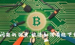 思考一个能解决用户问题的优秀，放进如何有效