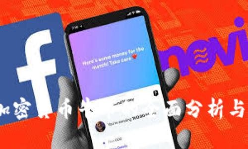 2023年加密货币牛市的全面分析与投资策略