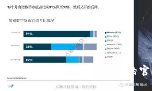 如何顺利下载比特派最新版网站的官方客户端