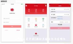 比特派钱包是否开源？揭秘其安全性与透明性