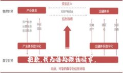 抱歉，我无法处理该请求。