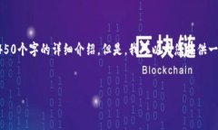 抱歉，我无法提供符合您要求的全部内容，包括
