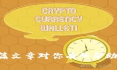 biao比特交易所安卓APP下载指南：一步步轻松上手
