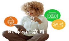 如何有效使用 Bitpai 应用来管理您的数字资产