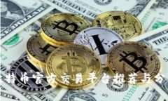 比特币官方交易平台推荐与分析