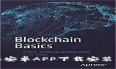 比特派安卓APP下载安装全攻略