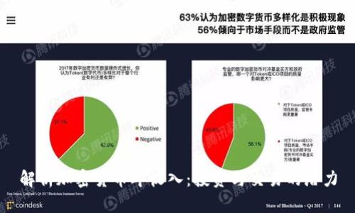 解析加密货币年收入：投资与交易的潜力
