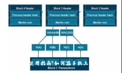 比特软件使用指南：如何在手机上下载与安装