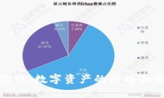 加密货币与洗钱：数字资产的阴暗面及其解决方