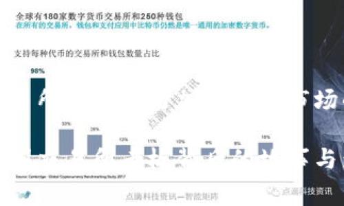 比特中国交易所的老板与加密货币市场的幕后故事

揭秘比特中国交易所老板背后的故事与影响