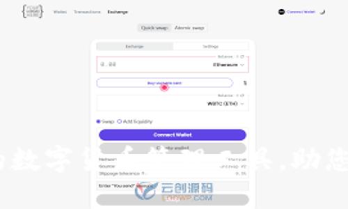 比特派钱包：便捷的数字货币管理工具，助您轻松把握投资机会