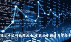 加密货币实战视频大全：掌握投资技巧与市场分