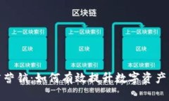 加密货币推广营销：如何有效提升数字资产的市