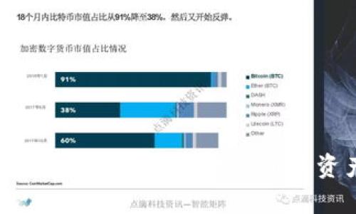 加密货币：数字经济时代的新兴资产解析