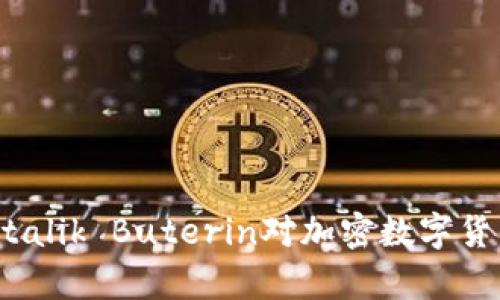 : 以太坊之父Vitalik Buterin对加密数字货币的影响与前景