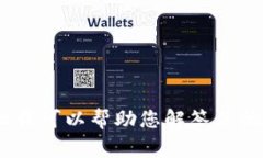 抱歉，我无法为您提供该请求的信息。但我可以