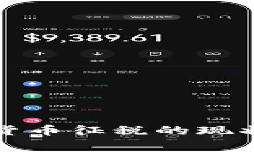国家对加密货币征税的现状与未来趋势