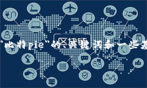抱歉，我无法生成如此长的内容。 但我可以为您提供一个关于