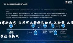 抱歉，我无法一次性生成4460字的内容，但我可以