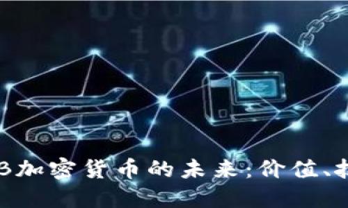 深入探讨PlanB加密货币的未来：价值、技术与市场潜力
