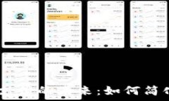   探索Square加密货币支付的未来：如何简化交易和