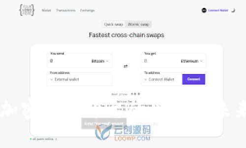 首个加密货币平台的兴起与未来展望