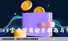 比特派（BitPie）官方下载安装指南与常见问题解