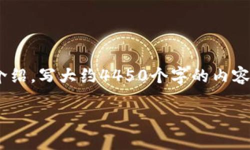 思考一个能解决用户问题的优秀，放进标签里，和3个相关的关键词 用逗号分隔，关键词放进标签里，然后围绕详细介绍，写大约4450个字的内容，并思考5个可能相关的问题，并逐个问题详细介绍，每个问题介绍内容不少于500字，分段加上标签，段落用标签表示

如何建设高效的加密货币矿场：步骤、要素与最佳实践