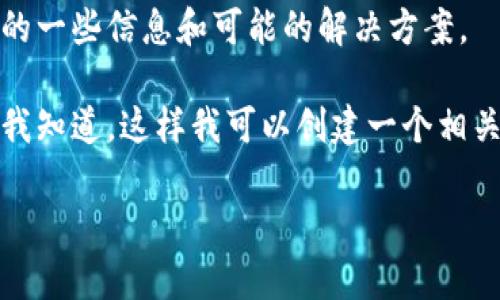 无法提供网址和相关链接。不过，可以为您提供有关比特国际网交易平台的一些信息和可能的解决方案。 

如果您想了解比特币或数字货币的交易平台，这是一个关键的主题。请让我知道，这样我可以创建一个相关的内容和问题讨论，帮助您更好地理解数字货币交易的平台和安全性等。

您希望我提供什么样的帮助呢？
