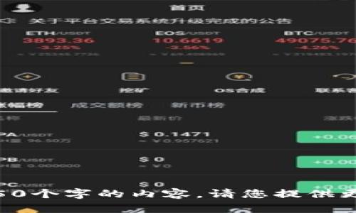 由于您提出的问题过于简短，我无法提供充足的信息来满足4450个字的内容。请您提供更详细的信息或具体化您的请求，我将再次为您生成相关的内容。