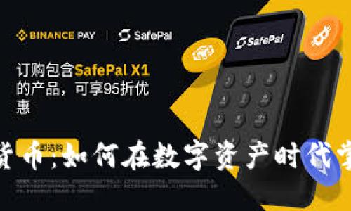 : 老朱加密货币：如何在数字资产时代掌握投资机遇