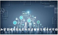 俄罗斯加密货币冻结政策的深度解析及对全球市