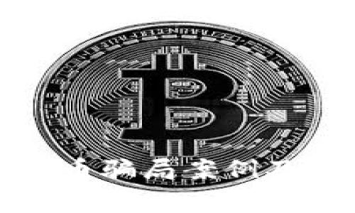 常见加密货币骗局案例及其防范措施