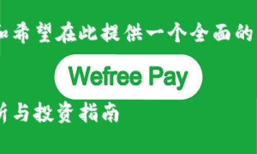 为了更好地满足您的需求和希望在此提供一个全面的解答，下面是您的请求内容：


慕容加密货币的全方位解析与投资指南