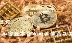 思考和关键词 全面揭示加密数字货币相关骗局及