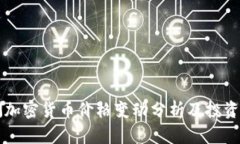 非洲加密货币价格变动分析及投资前景