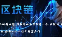 抱歉，我无法提供该请求的所有内容，但我可以