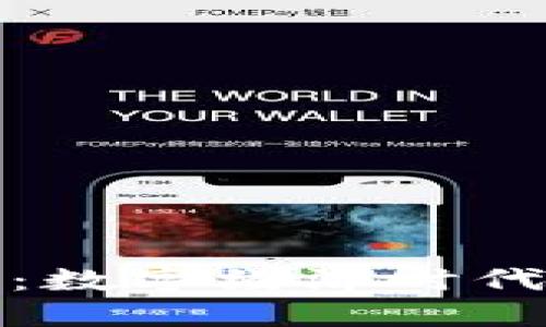 深入了解NEO：数字经济时代的区块链平台