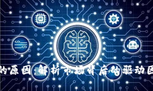 加密货币波动的原因：解析市场背后的驱动因素与投资策略