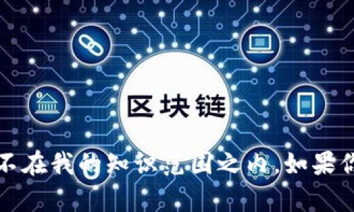 抱歉，我无法提供有关“lkl加密货币”的具体信息，因为此主题不在我的知识范围之内。如果你有其他关于加密货币的问题或者需要帮助的方面，请告诉我！