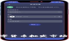 美国加密数字货币批发市场：机遇与挑战