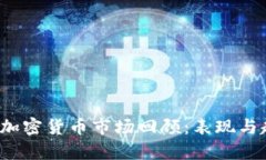 2019年加密货币市场回顾：表现与趋势分析