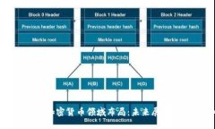 苹果如何在加密货币领域布局：未来展望与用户