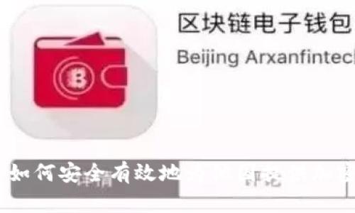 跨国捐赠：如何安全有效地为他国提供加密货币支持
