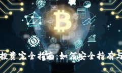 泰国加密货币投资完全指南：如何安全持有与投