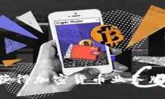 NYDFS如何获得加密货币业务牌照：全面指南