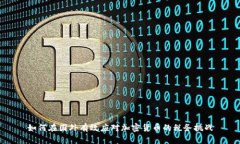 如何在国外有效应对加密货币的税务挑战