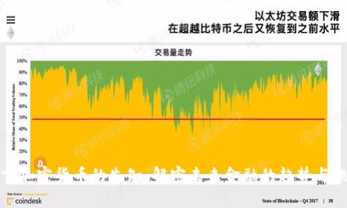 预言加密货币的先知：解密未来金融的趋势与挑战