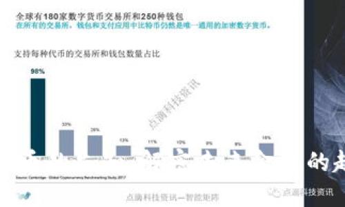 预言加密货币的先知：解密未来金融的趋势与挑战